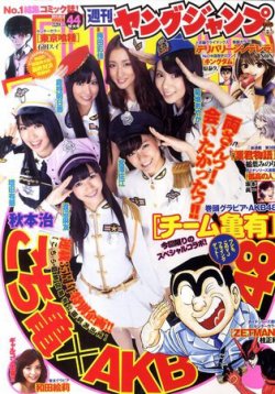 週刊ヤングジャンプ 10/13号 (発売日2011年09月29日) | 雑誌/定期購読