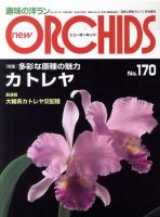 new ORCHIDS(ニュー・オーキッド) のバックナンバー | 雑誌/定期購読の