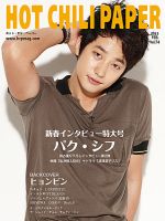 HOT CHILI PAPER（ホット・チリ・ペーパー）のバックナンバー | 雑誌