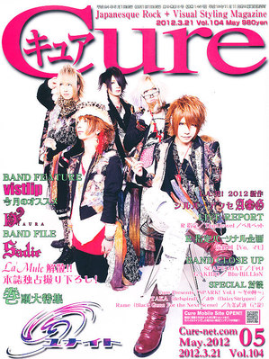 CURE(キュア） Vol.104 (発売日2012年03月21日) | 雑誌/定期購読の予約