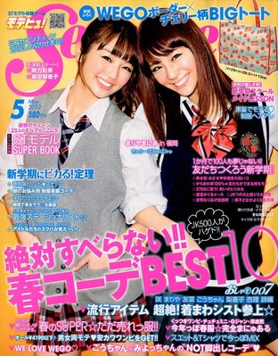 Seventeen（セブンティーン） 5月号 (発売日2012年03月31日) | 雑誌