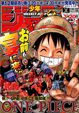 週刊少年ジャンプ2006年17号】ワンピース ギア2 b 週刊少年ジャンプ