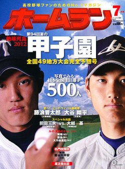 ホームラン 7月号 (発売日2012年06月16日) | 雑誌/定期購読の予約はFujisan