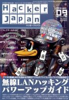 Hacker Japan(ハッカージャパン）のバックナンバー | 雑誌/定期購読の