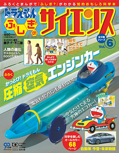 ドラえもん もっと ふしぎのサイエンス 6号 (発売日2013年01月12日