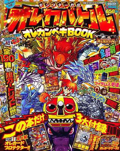 別冊 コロコロコミック Special (スペシャル)増刊 10月号 (発売日2012