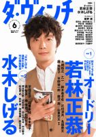 ダ・ヴィンチのバックナンバー (6ページ目 30件表示) | 雑誌/定期購読