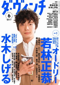 ダ・ヴィンチ 2013年6月号 (発売日2013年05月07日) | 雑誌/定期購読の