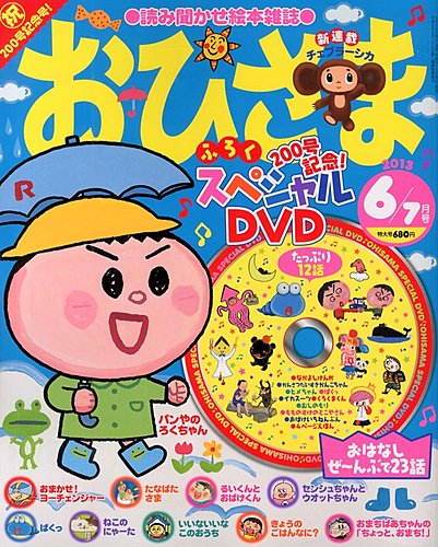 おひさま 6月号 (発売日2013年05月15日) | 雑誌/定期購読の予約はFujisan
