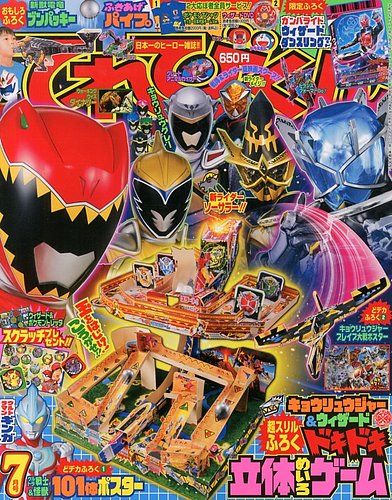 てれびくん 7月号 (発売日2013年06月01日) | 雑誌/定期購読の予約はFujisan