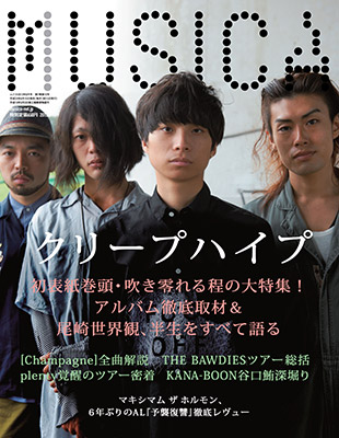 MUSICA（ムジカ） 2013年8月号 (発売日2013年07月16日) | 雑誌/電子