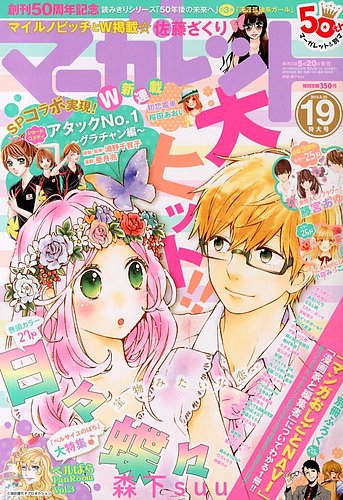 別冊マーガレット2013年6月号 別冊マーガレット2013年6月号 Amazon.co