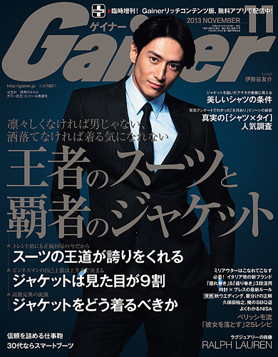 Gainer（ゲイナー） 11月号 (発売日2013年10月10日) | 雑誌/定期購読の