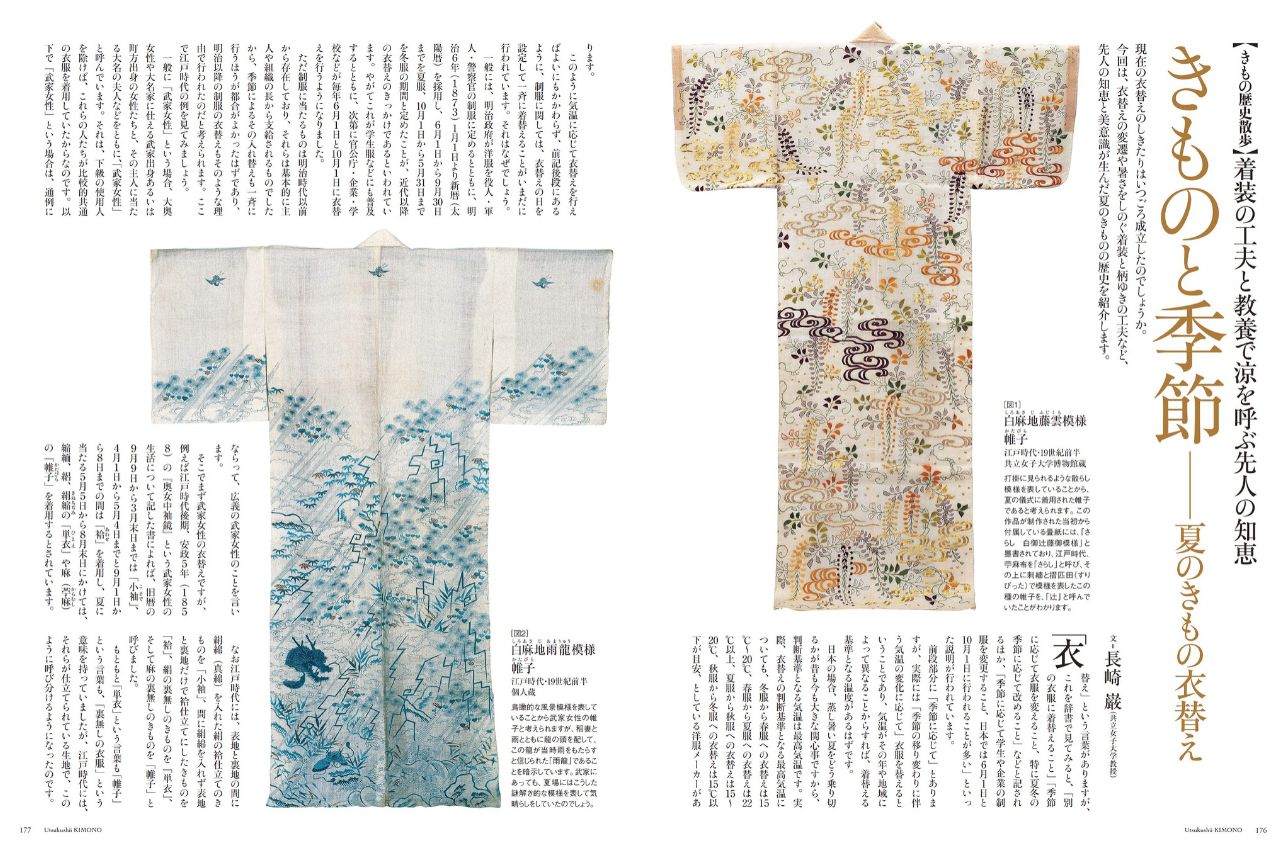 美しいキモノ 2024年秋号 (発売日2024年08月20日) | 雑誌/電子書籍