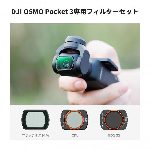 Osmo Pocket Nd フィルター (1 ～ 5 ストップ) - K&F Concept
