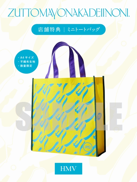 ずっと真夜中でいいのに。 ニューミニアルバム 『伸び仕草懲りて暇乞い