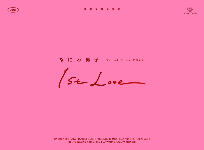 なにわ男子 ライブ DVD ＆ ブルーレイ 『なにわ男子 Debut Tour 2022