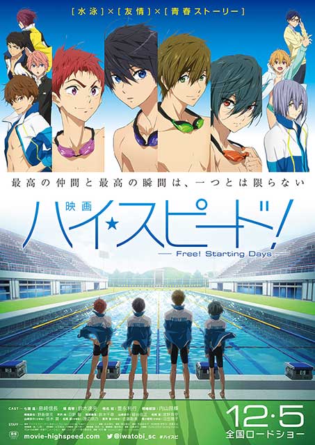 Free! 10th Anniversary～七瀬遙 Birthday Night!～」 『映画 ハイ