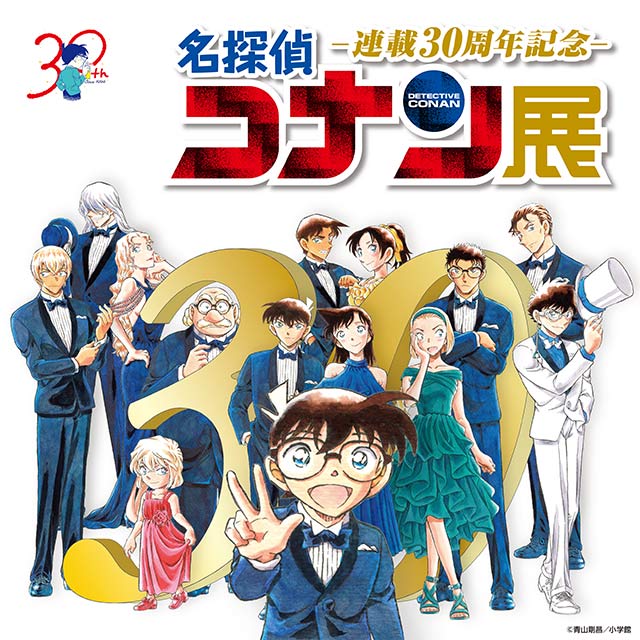 連載30周年記念 名探偵コナン展 福岡会場｜イベントのチケット