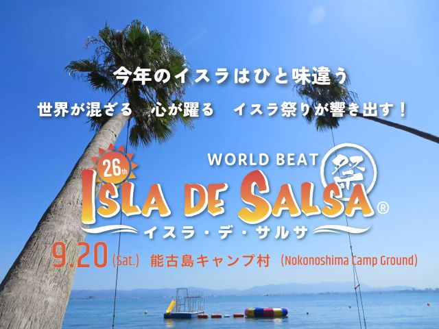 26th Isla de Salsa 2025-World Beat Festival-｜ライブ・コンサートの