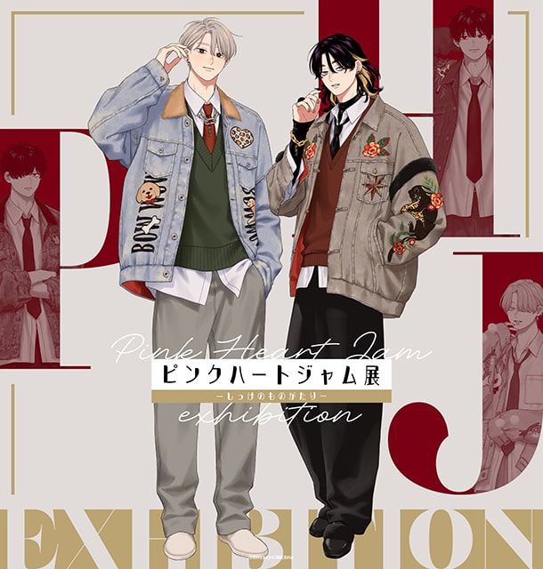 ピンクハートジャム展－しっけのものがたり－｜イベントのチケット