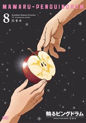 輪るピングドラム 8 : 輪るピングドラム | HMV&BOOKS online - KIBA-1897