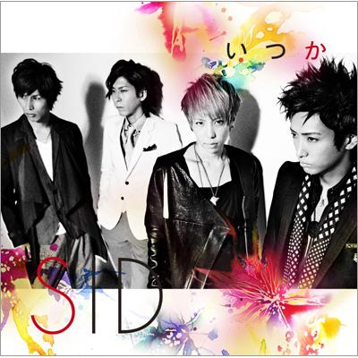 いつか 【初回生産限定盤A】(CD＋DVD） : シド | HMV&BOOKS online