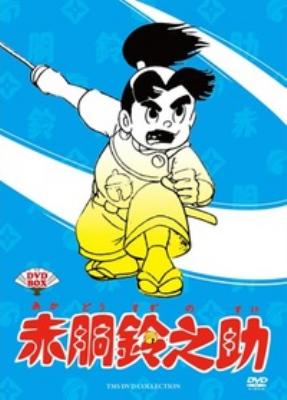 赤胴鈴之助 DVD BOX | HMV&BOOKS online - AVBA-49369/76