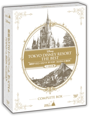 東京ディズニーリゾート ザ・ベスト コンプリートBOX 〈ノーカット版