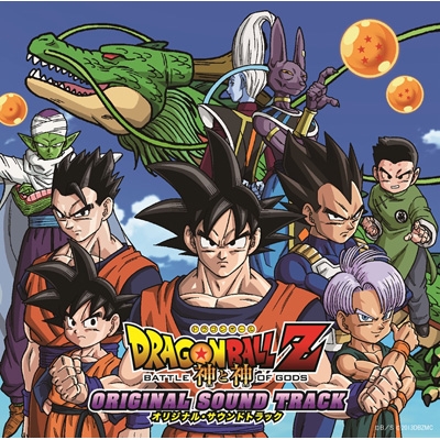 DRAGON BALL Z 神と神 オリジナルサウンドトラック | HMV&BOOKS online