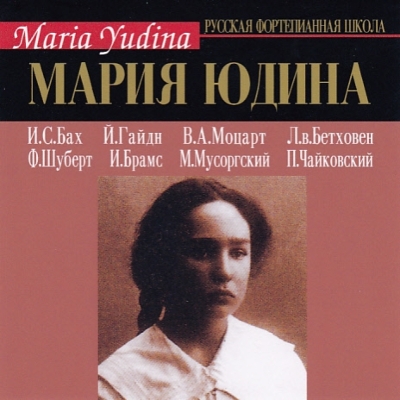 マリア・ユージナの芸術』（16CD） | HMV&BOOKS online - CDVE00515