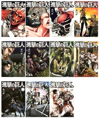 進撃の巨人 1-11 巻セット 少年マガジンkc : 諫山創 | HMV&BOOKS