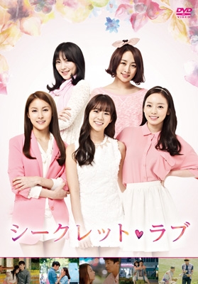 シークレット・ラブ DVD-BOX : KARA | HMV&BOOKS online - TDV-24743D