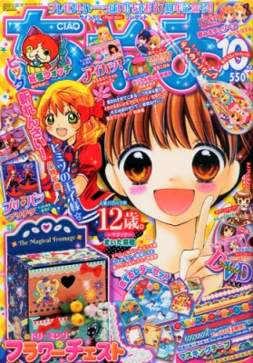 ちゃお 2014年 10月号 : ちゃお編集部 | HMV&BOOKS online - 061391014