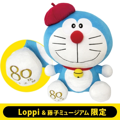 ぬいぐるみ ドラえもん 藤子・F・不二雄生誕80周年記念Ver.【Loppi
