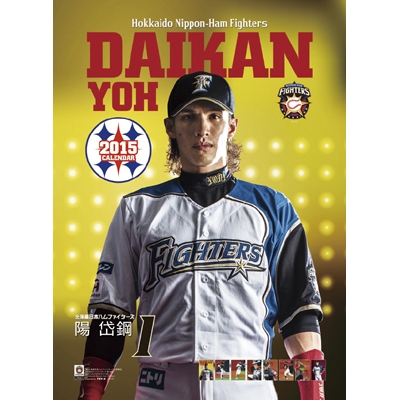 陽岱鋼(北海道日本ハムファイターズ)/ 2015年カレンダー : 陽岱鋼