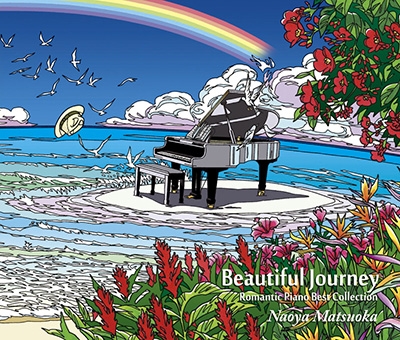 Beautiful Journey -romantic Piano Best Collection-（3CD） : 松岡