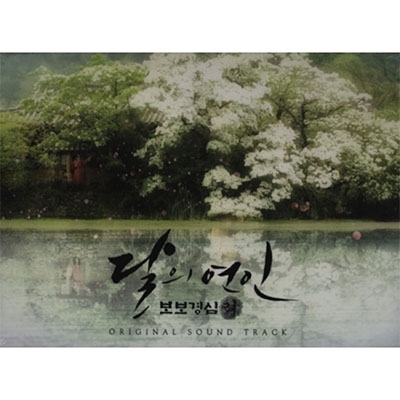 麗＜レイ＞～花萌ゆる8人の皇子たち～（月の恋人 -歩歩驚心：麗） OST