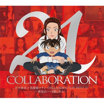 倉木麻衣×名探偵コナン COLLABORATION BEST 21 -真実はいつも歌にある