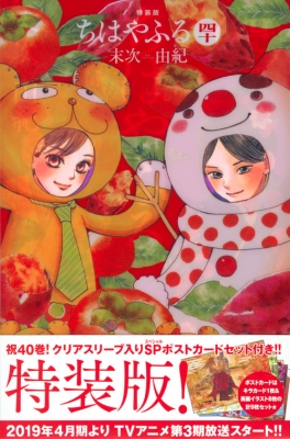 初版多】ちはやふる1〜40巻セット 帯有り 末次由紀 初版多】ちはやふる