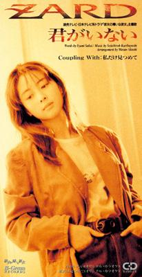 君がいない : ZARD | HMV&BOOKS online - BGDH-1004