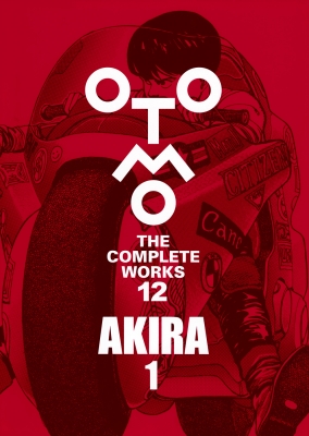 AKIRA 1 OTOMO THE COMPLETE WORKS : 大友克洋 | HMV&BOOKS online