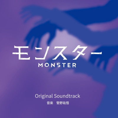 モンスター オリジナル・サウンドトラック | HMV&BOOKS online - OMR-45