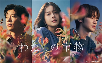 わたしの宝物 Blu-ray BOX | HMV&BOOKS online - VPXX-75203