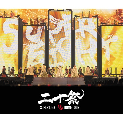 超DOME TOUR 二十祭(3DVD) : SUPER EIGHT | HMV&BOOKS online - LCBA