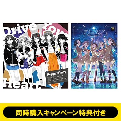 同時購入キャンペーン特典付き】Drive Your Heart 通常盤＋Poppin