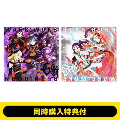 同時購入特典付》 WAKE:WOKE / BURN:BORN 【Guilty Kiss盤】+【Saint