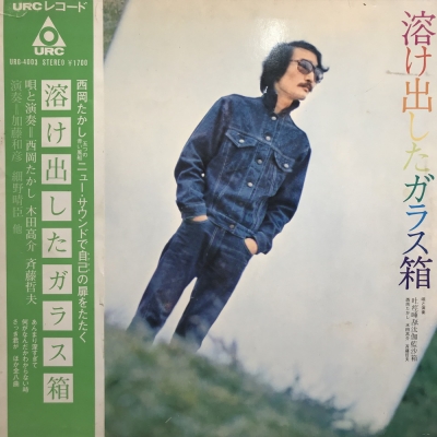 中古:盤質B】 溶け出したガラス箱 : 吐痙唾舐汰伽藍沙箱 [溶け出した