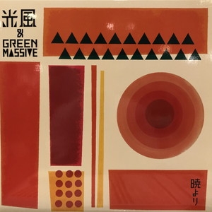 中古:盤質B】 暁より : 光風 & GREEN MASSIVE | HMV&BOOKS online