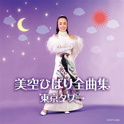 美空ひばり全曲集 : 美空ひばり | HMV&BOOKS online - COCP-41603